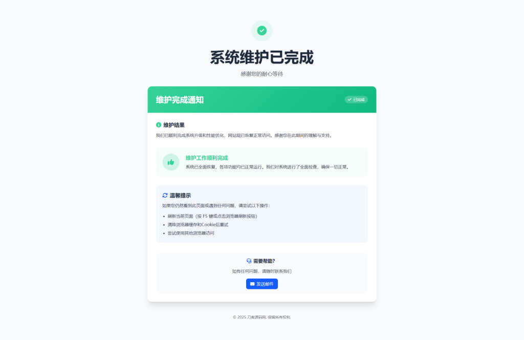 网站维护页面智能Plus版HTML源码