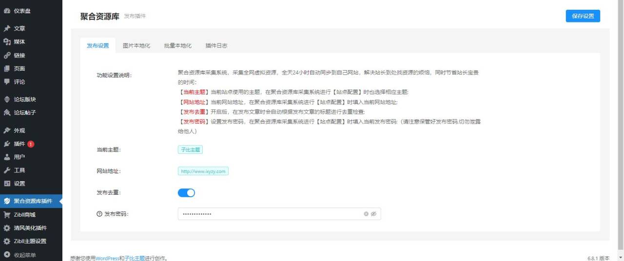 WordPress插件自动采集一键同步到自己的网站-1