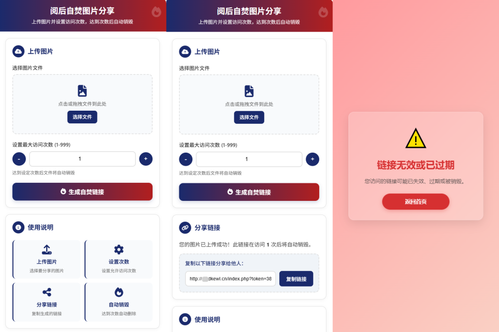 最新图片阅后自焚源码