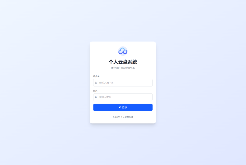 全新轻量化个人云盘系统源码自适应手机端