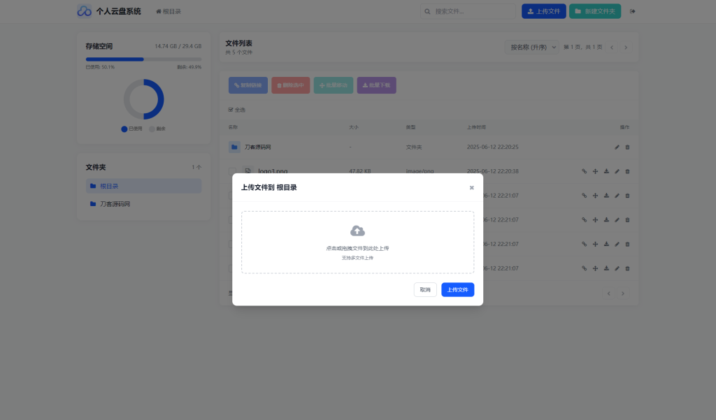 全新轻量化个人云盘系统源码自适应手机端