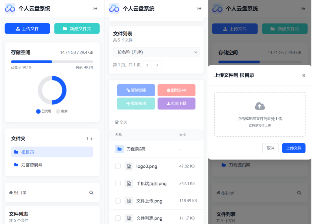 全新轻量化个人云盘系统源码自适应手机端