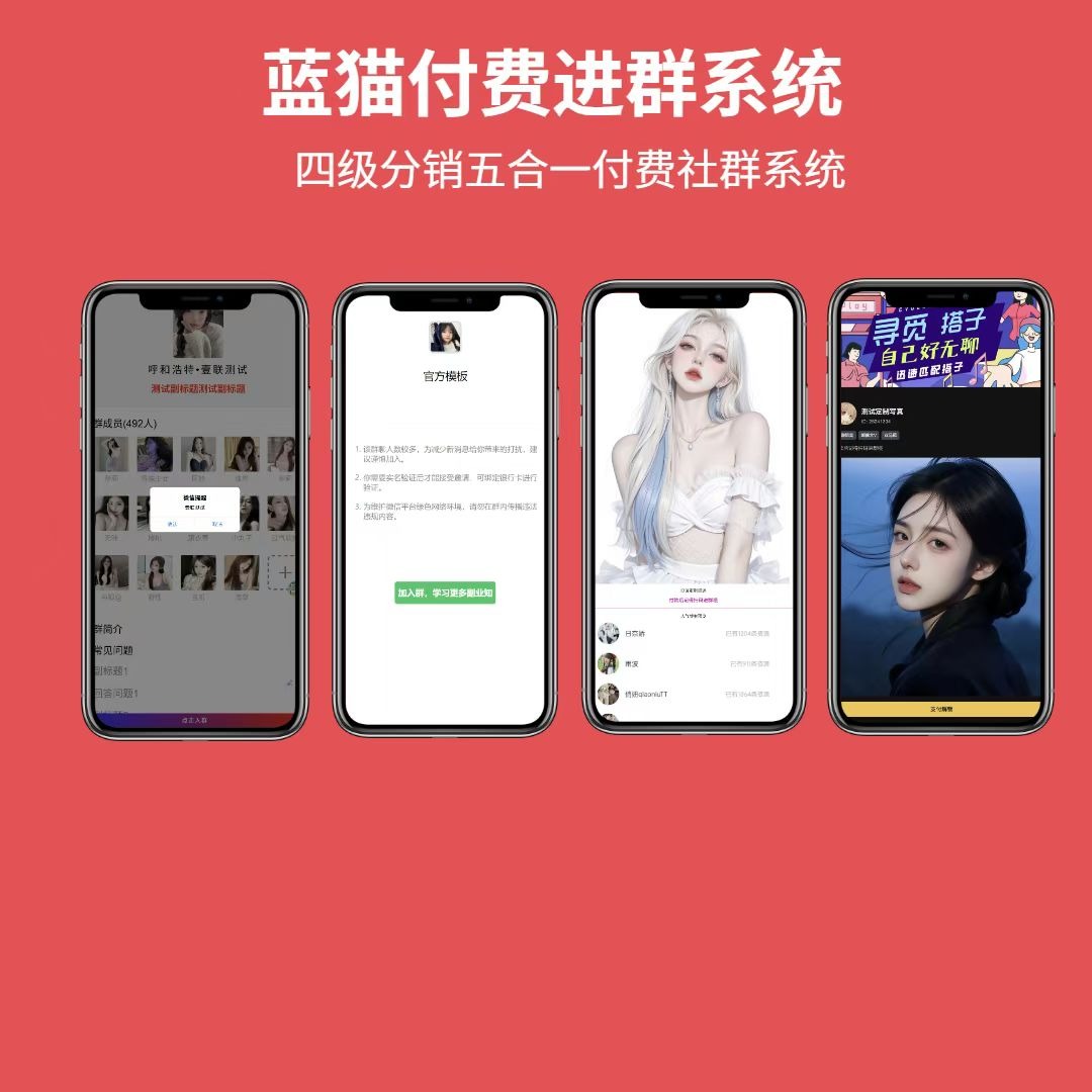 蓝猫进群系统公益版五合一系统-1