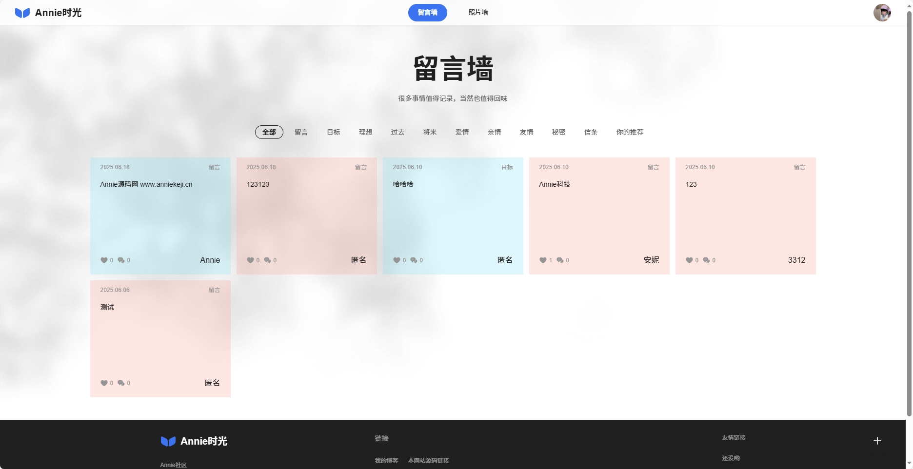 Annie留言墙vue+nodejs自适应手机端-2