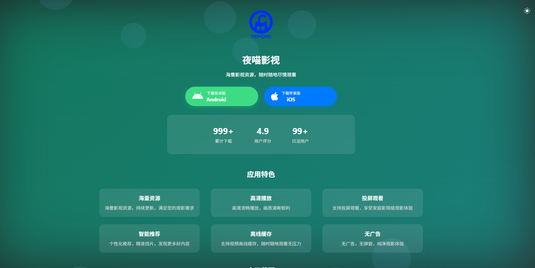 APP软件下载介绍页源码自适应手机端-1