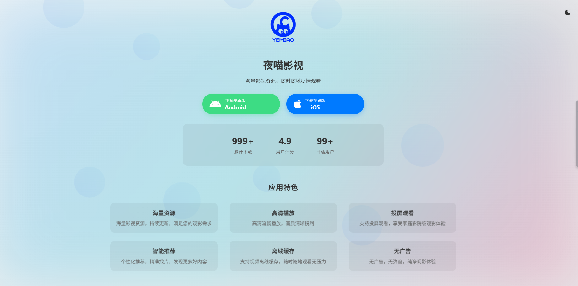 APP软件下载介绍页源码自适应手机端-2