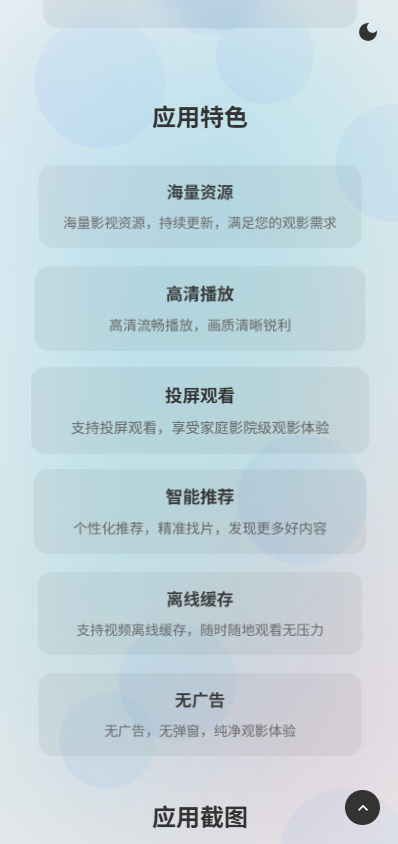 APP软件下载介绍页源码自适应手机端-4