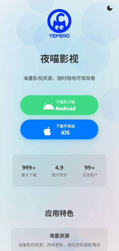 APP软件下载介绍页源码自适应手机端-3
