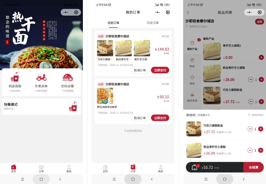 门店扫码点餐系统源码小程序点餐系统-点餐APP-uniapp多端接入