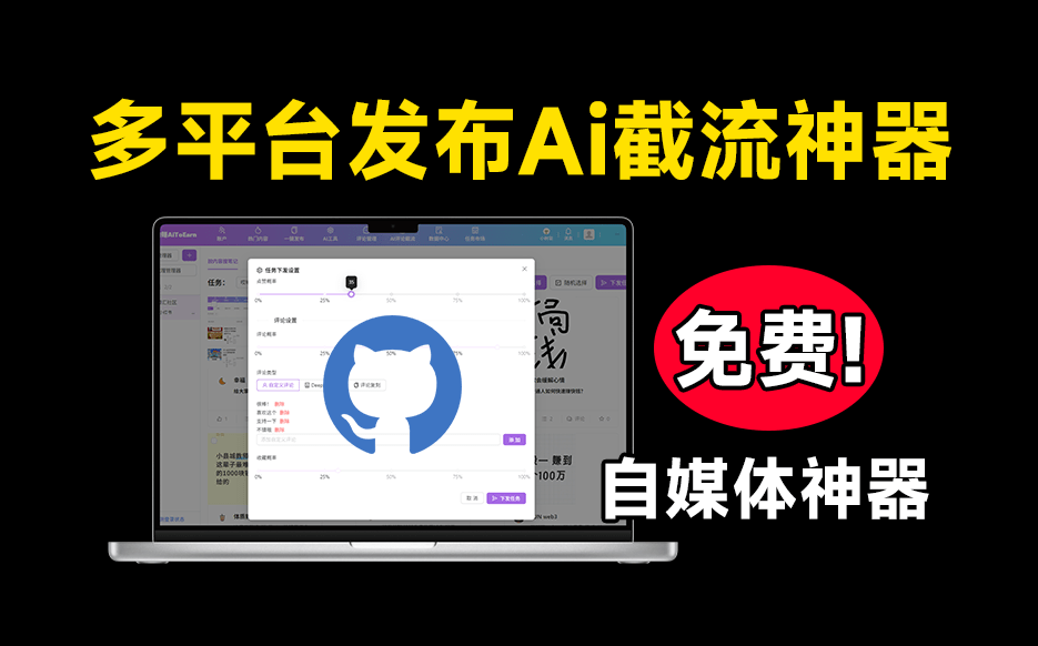自媒体神器多平台视频一键发布软件内置Ai截流功能支持多平台使用完全免费-爱优赚AiToEarn-1