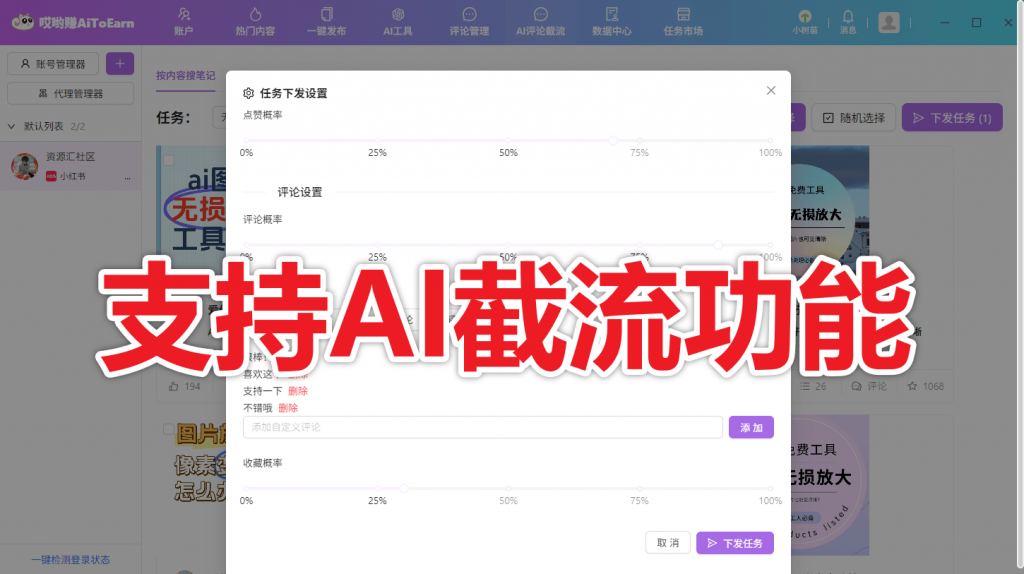 自媒体神器多平台视频一键发布软件内置Ai截流功能支持多平台使用完全免费-爱优赚AiToEarn-2