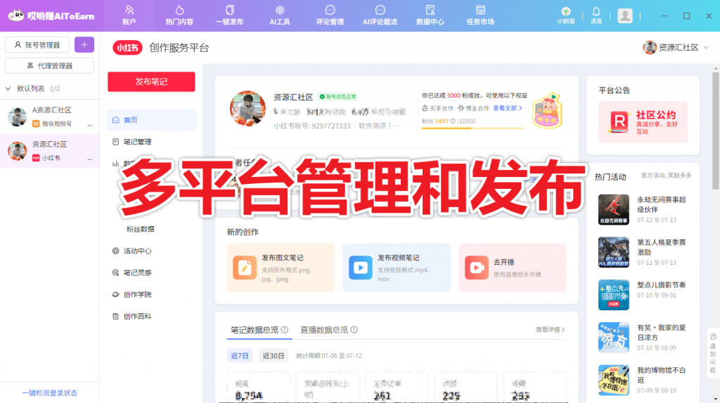 自媒体神器多平台视频一键发布软件内置Ai截流功能支持多平台使用完全免费-爱优赚AiToEarn-3
