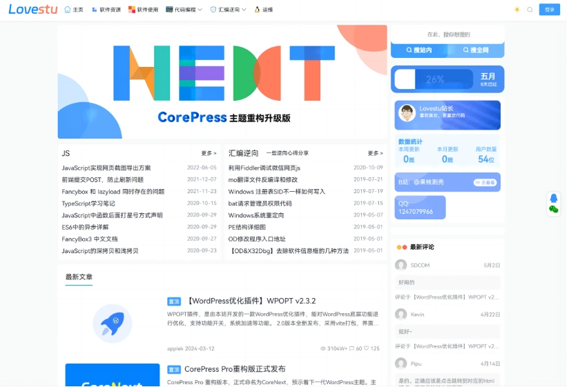 WordPress主题CoreNext轻量高性能主题V1.7.1开心版