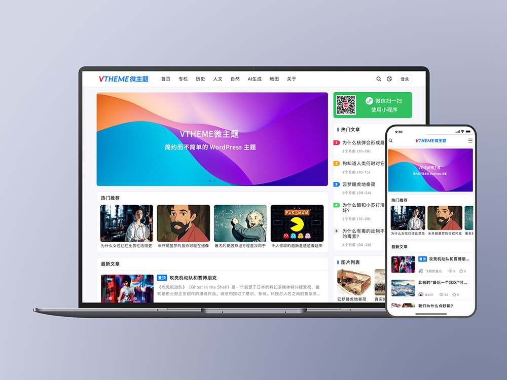 WordPress主题MirageV资讯类个人博客主题源码开源版