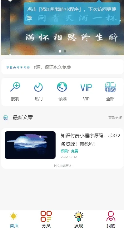 知识付费系统微信小程序源码THINKPHP框架(纯净版含教程)