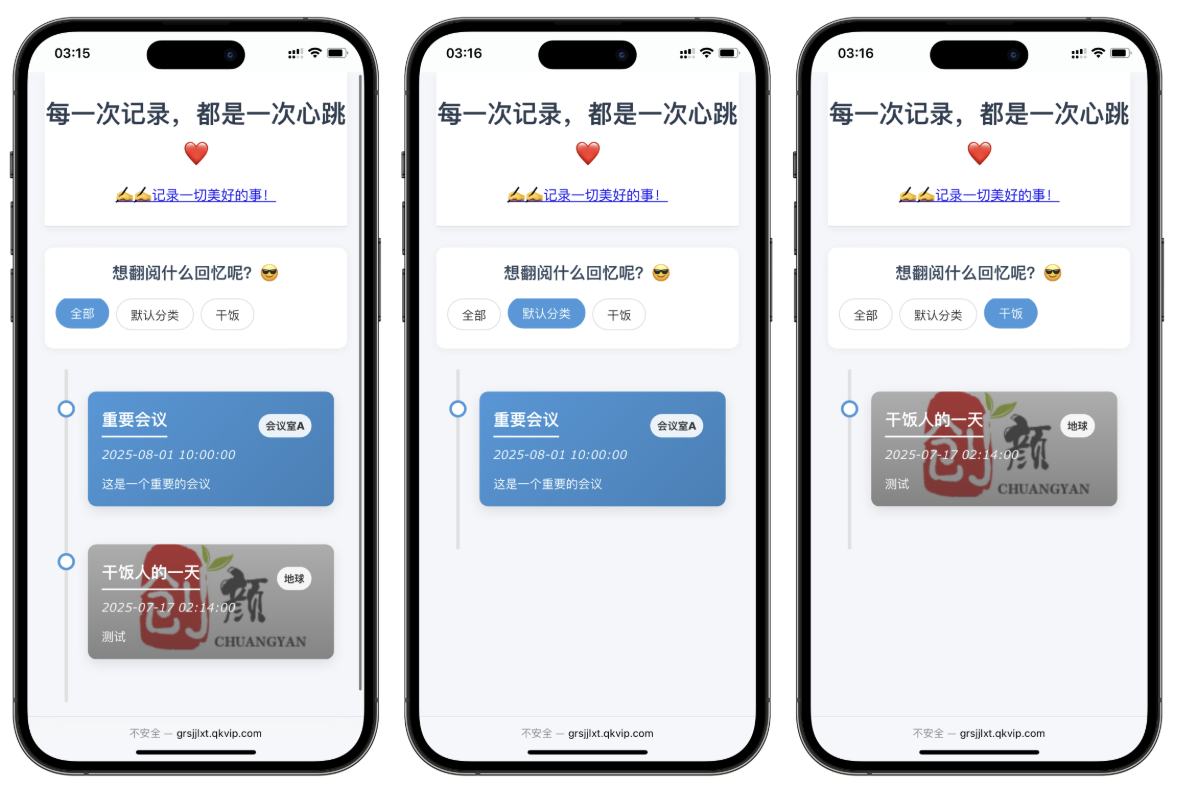个人事件记录系统PHP源码-1