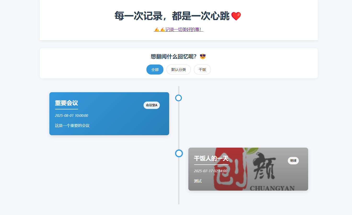 个人事件记录系统PHP源码-2
