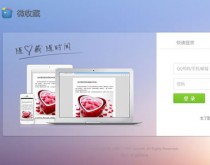 腾讯推出微收藏，或将成为SEO外链的从业者的主