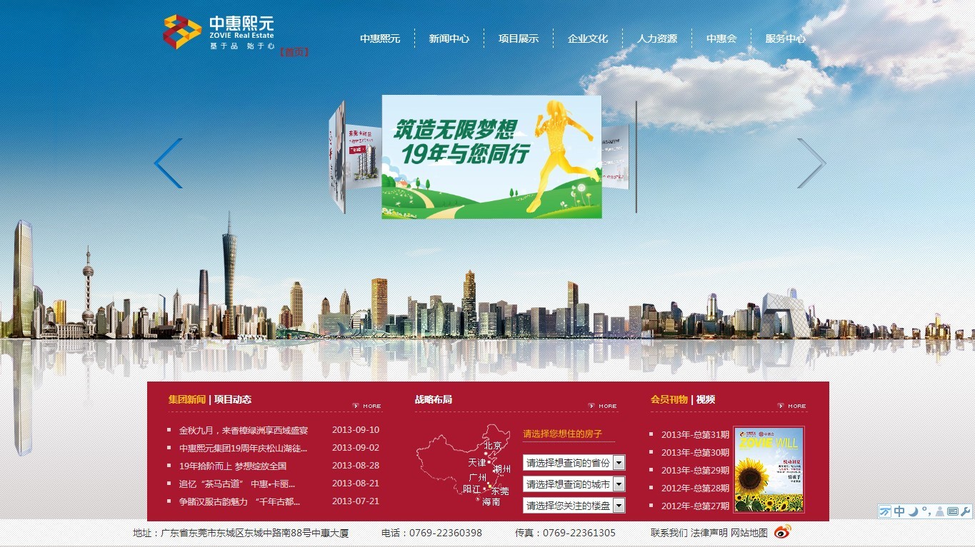 中惠熙元集团