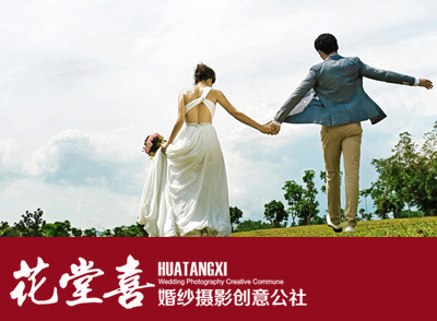花堂喜婚纱摄影
