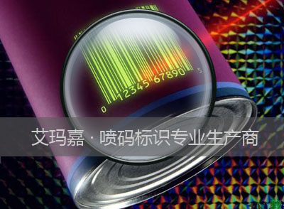 艾码嘉喷码机