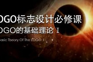 LOGO标志设计必修课