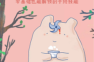 超简单插画课,一个月解锁手绘技能