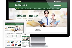 家政清洁钟点服务网站模板