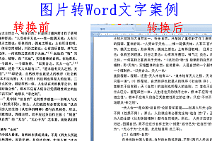 图片文字识别提取转换器软件OCR