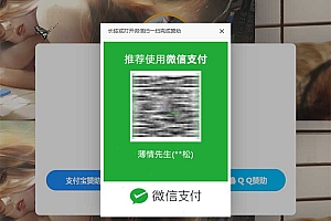 三码打赏html源码