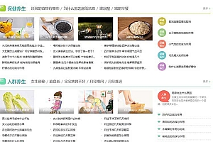帝国CMS《养生健康》模板,养生源码模板,健康模板,养生资讯,优化版