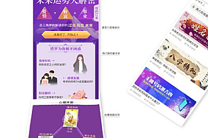 2020最新开运网免费算命带塔罗牌网站源码带完整安装教程