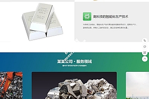 最新环保新材料新能源太阳能环保设备网站源码模板(带手机端)