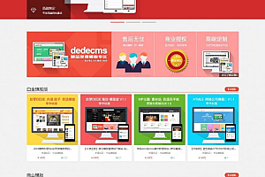 模板源码下载资源网源码 dedecms织梦模板