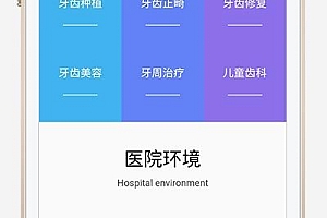 响应式口腔医院网站源码 医疗机构医院门诊类网站模板(自适应手机)