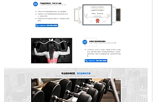 (自适应手机端)响应式营销型运动健身器械生产类网站源码 蓝色健身器材模板