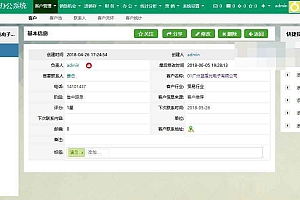 功能齐全的CRM系统 旗舰版 功能齐全客户管理系统源码