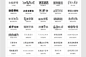 在线字体转换源码文字生成艺术字系统源码-支持自己添加字体/在线艺术字体转换器