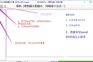 ES Word转图片工具
