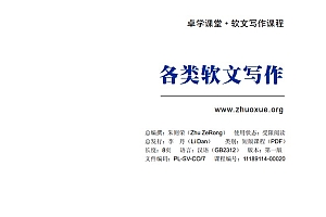 30天成为软文高手PDF电子书