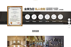 (自适应手机端)响应式家装全屋定制类网站源码pbootcms装修设计装潢公司网站模板