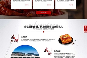 (PC+WAP)营销型餐饮美食网站源码 pbootcms高端火锅底料食品调料网站模板