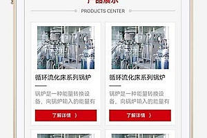 压力容器锅炉制造石化装备类网站pbootcms模板(自适应手机端)