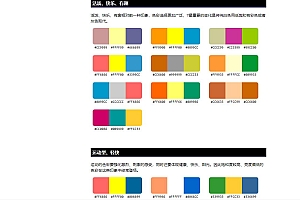 网页设计前端UI配色搭配表HTML源码