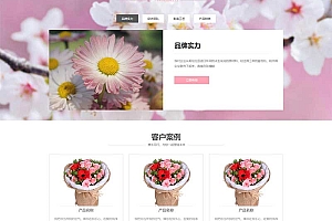 花卉园艺网站源码 花店鲜花配送类网站pbootcms模板(自适应手机端)