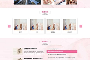 育儿保洁保姆网站源码 家政服务公司pbootcms网站模板(自适应手机端)