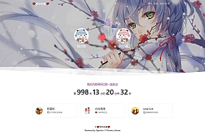 情侣博客Brave主题源码Typecho主题