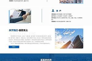 企业人事代理服务网站HTML静态模板