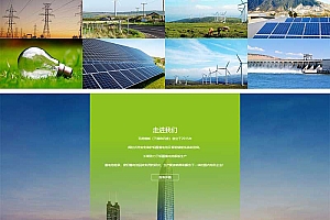响应式绿色新能源产业集团高端企业集团类pbootcms网站模板(自适应手机端)
