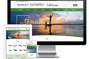 渔具批发钓具装备EyouCMS网站模板